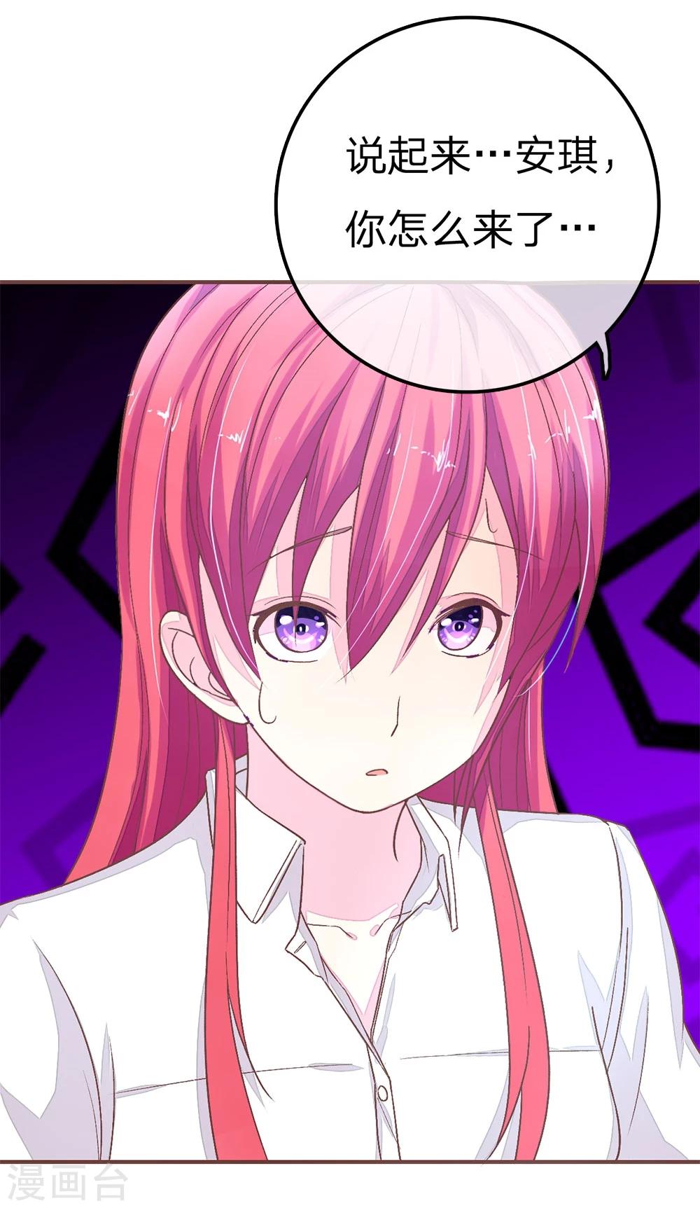 國民總裁愛上我 - 第64話 林安安真的被封殺了！ - 2