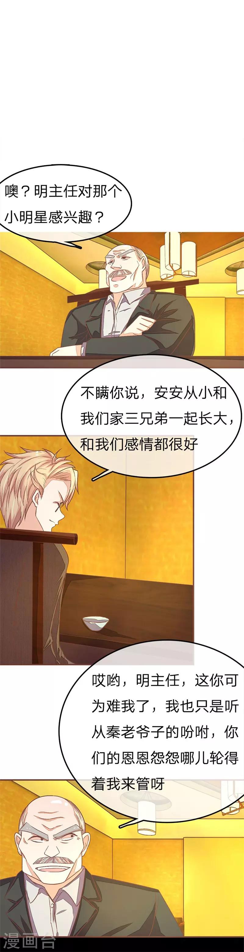 國民總裁愛上我 - 第66話 明大哥出手輕鬆搞定 - 1