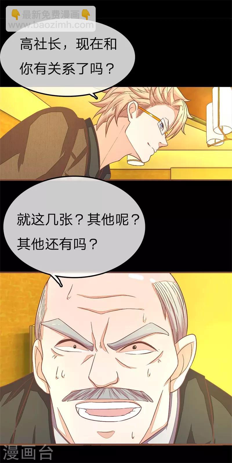 國民總裁愛上我 - 第66話 明大哥出手輕鬆搞定 - 2