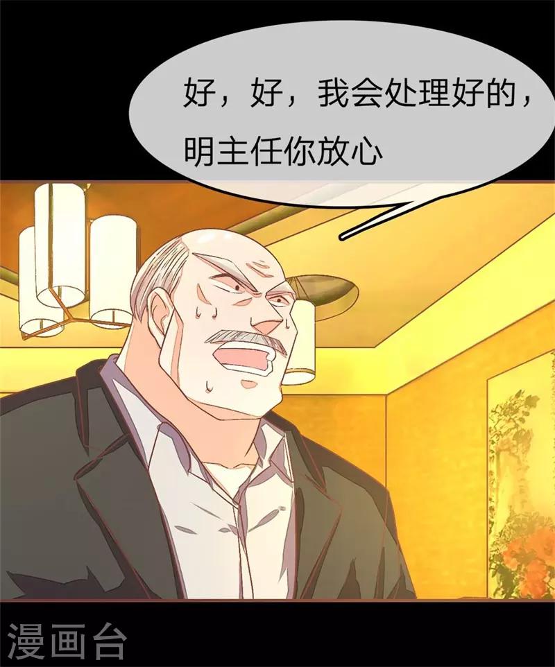 國民總裁愛上我 - 第66話 明大哥出手輕鬆搞定 - 2