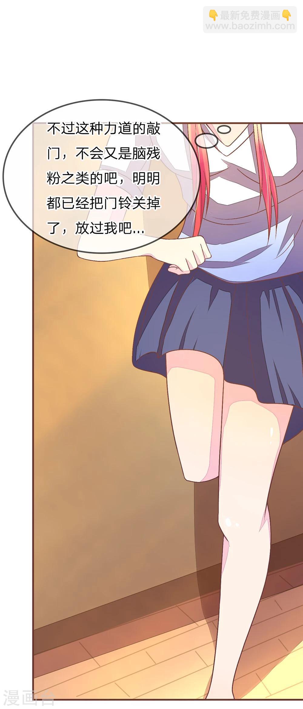 國民總裁愛上我 - 第68話 氣氛怎麼突然曖昧了起來 - 2