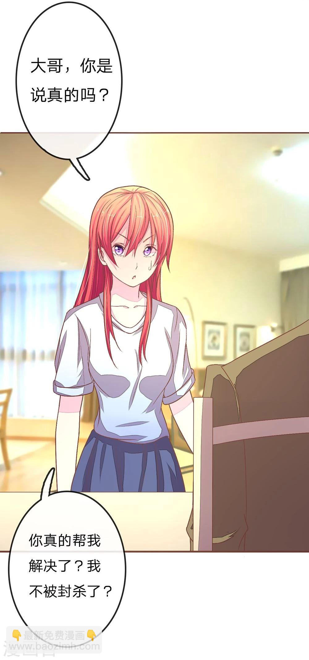 國民總裁愛上我 - 第68話 氣氛怎麼突然曖昧了起來 - 4