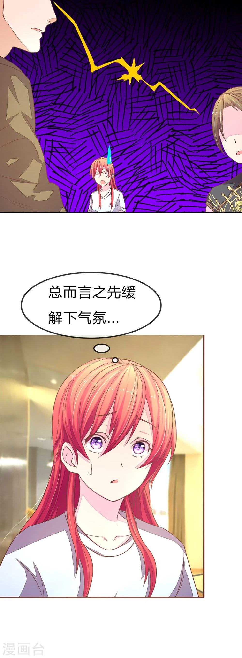 國民總裁愛上我 - 第70話 明臺要被綠了 - 1