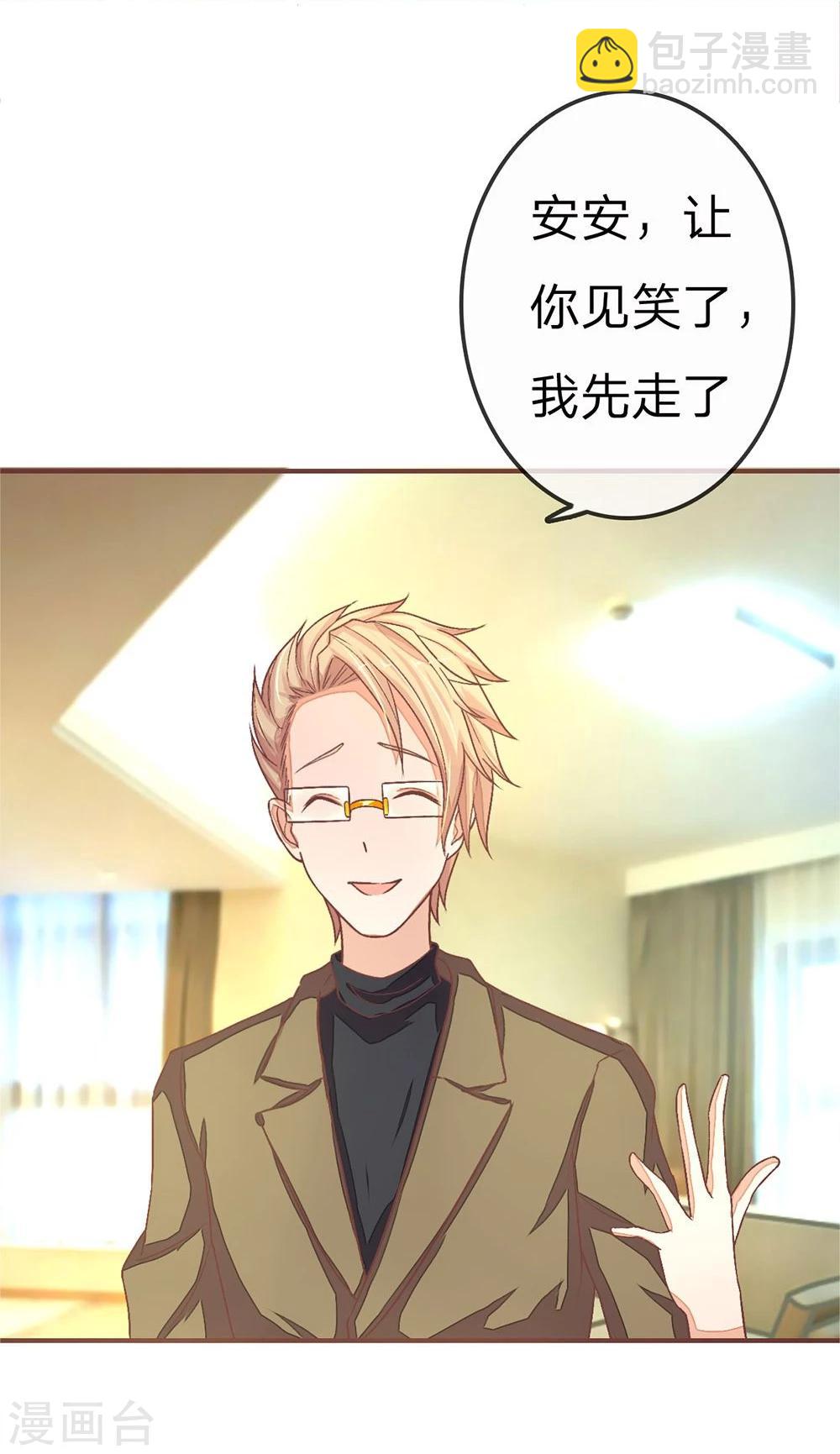 國民總裁愛上我 - 第70話 明臺要被綠了 - 2