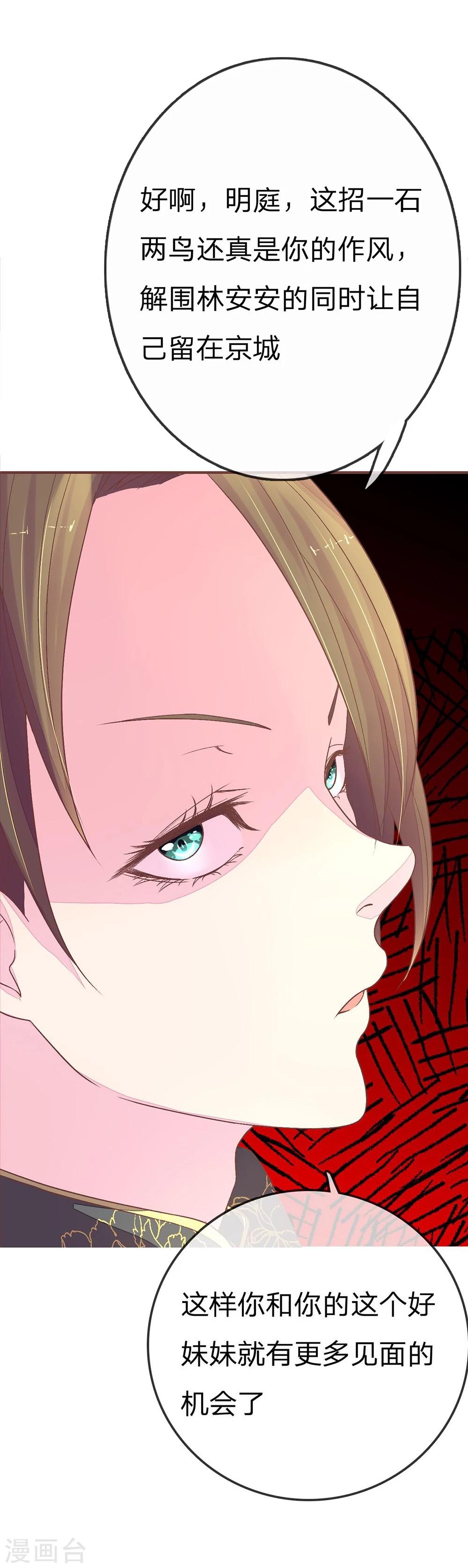 國民總裁愛上我 - 第70話 明臺要被綠了 - 3