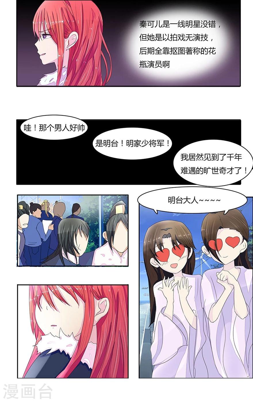 國民總裁愛上我 - 第8話 明將軍出場 - 1