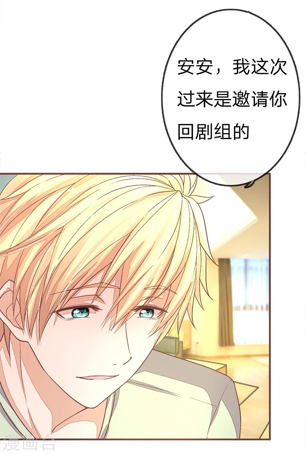 國民總裁愛上我 - 第72話 安安重回劇組 - 1