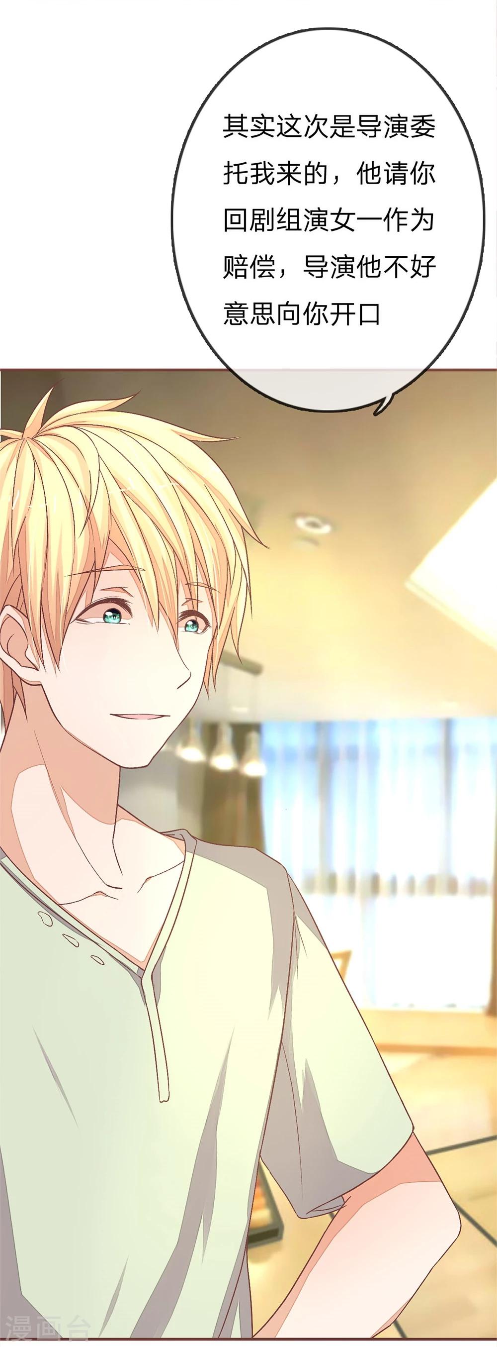 國民總裁愛上我 - 第72話 安安重回劇組 - 3