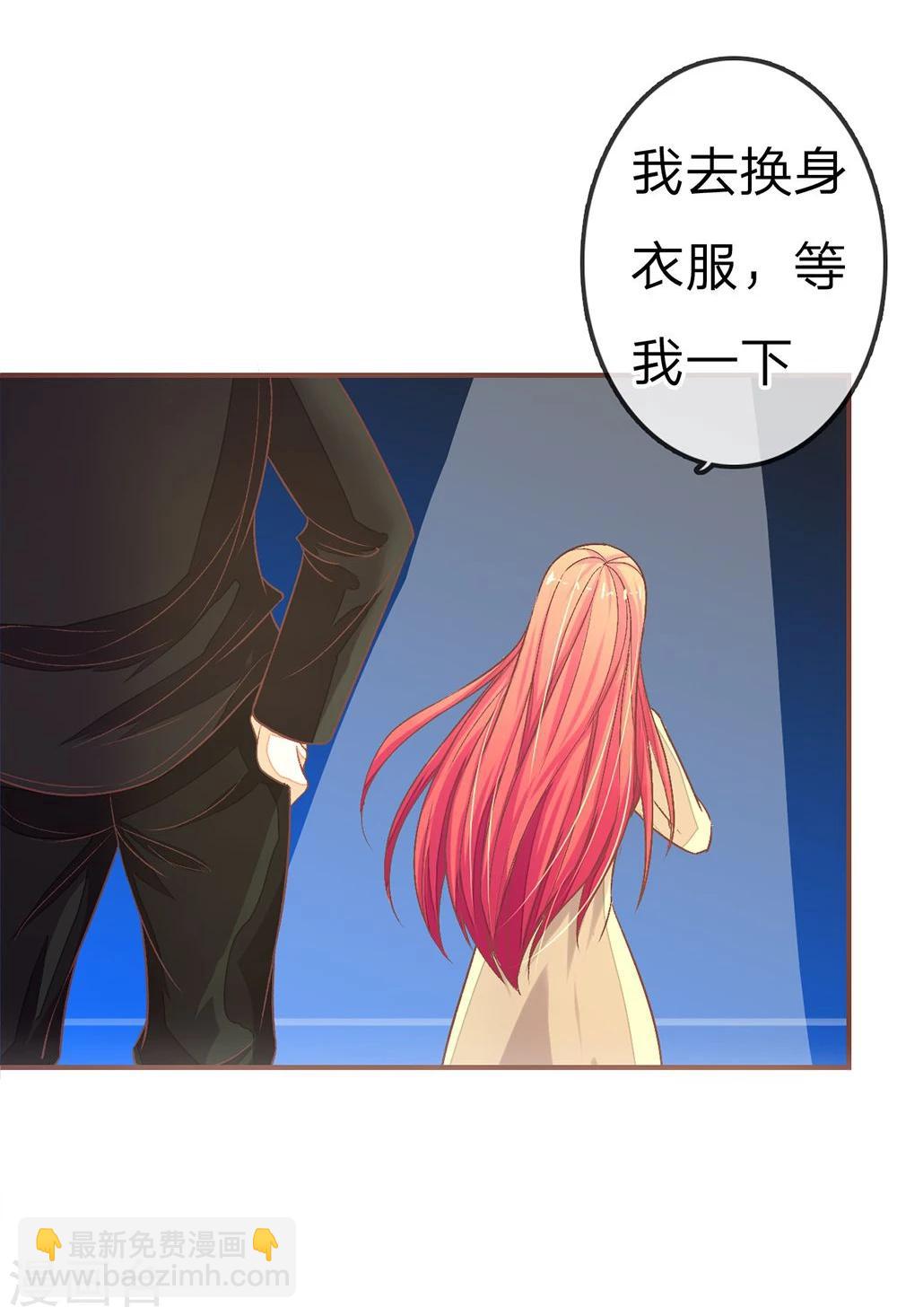 國民總裁愛上我 - 第76話 讓我來保護你們 - 2