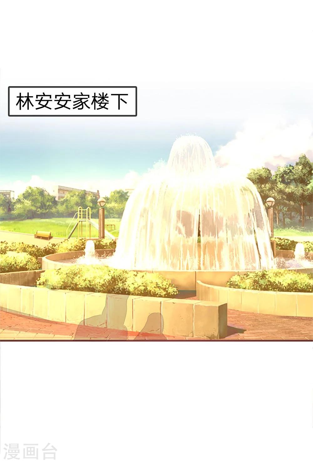 國民總裁愛上我 - 第76話 讓我來保護你們 - 3