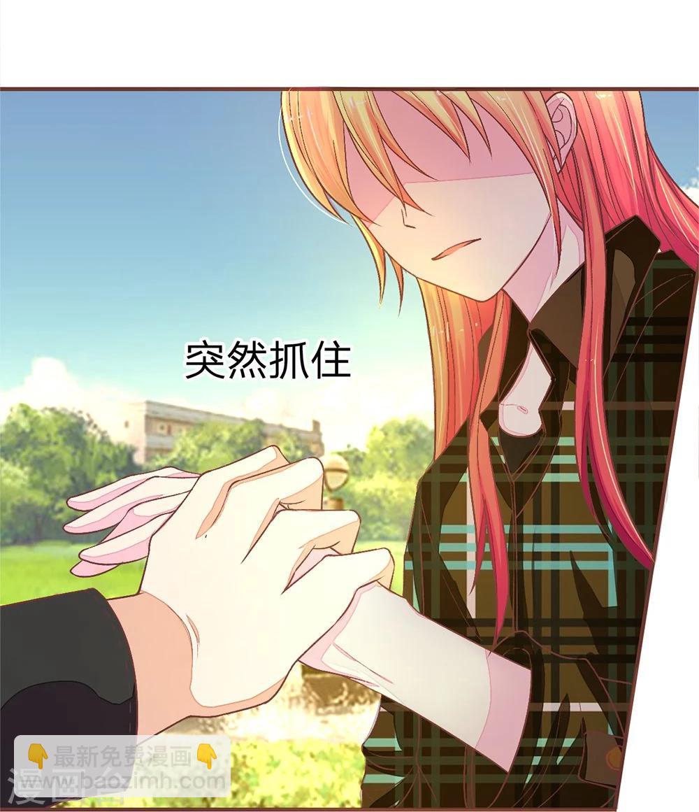 國民總裁愛上我 - 第76話 讓我來保護你們 - 2