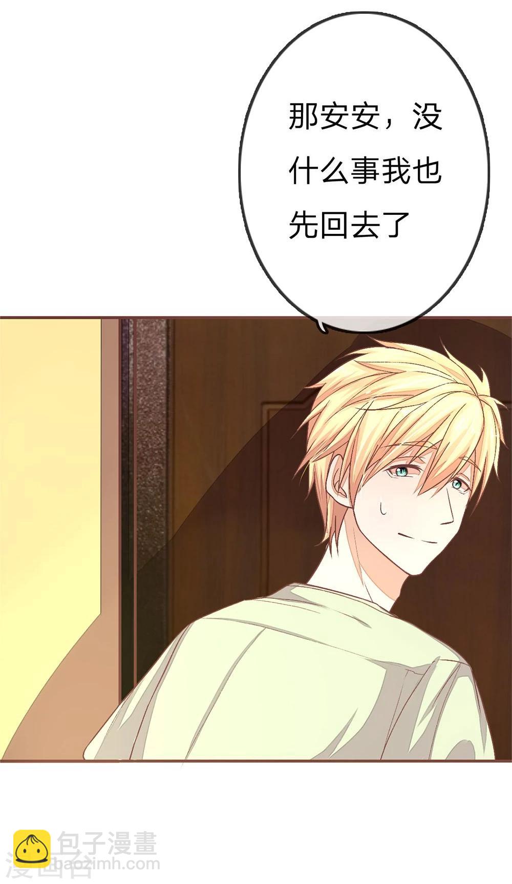 國民總裁愛上我 - 第76話 讓我來保護你們 - 1