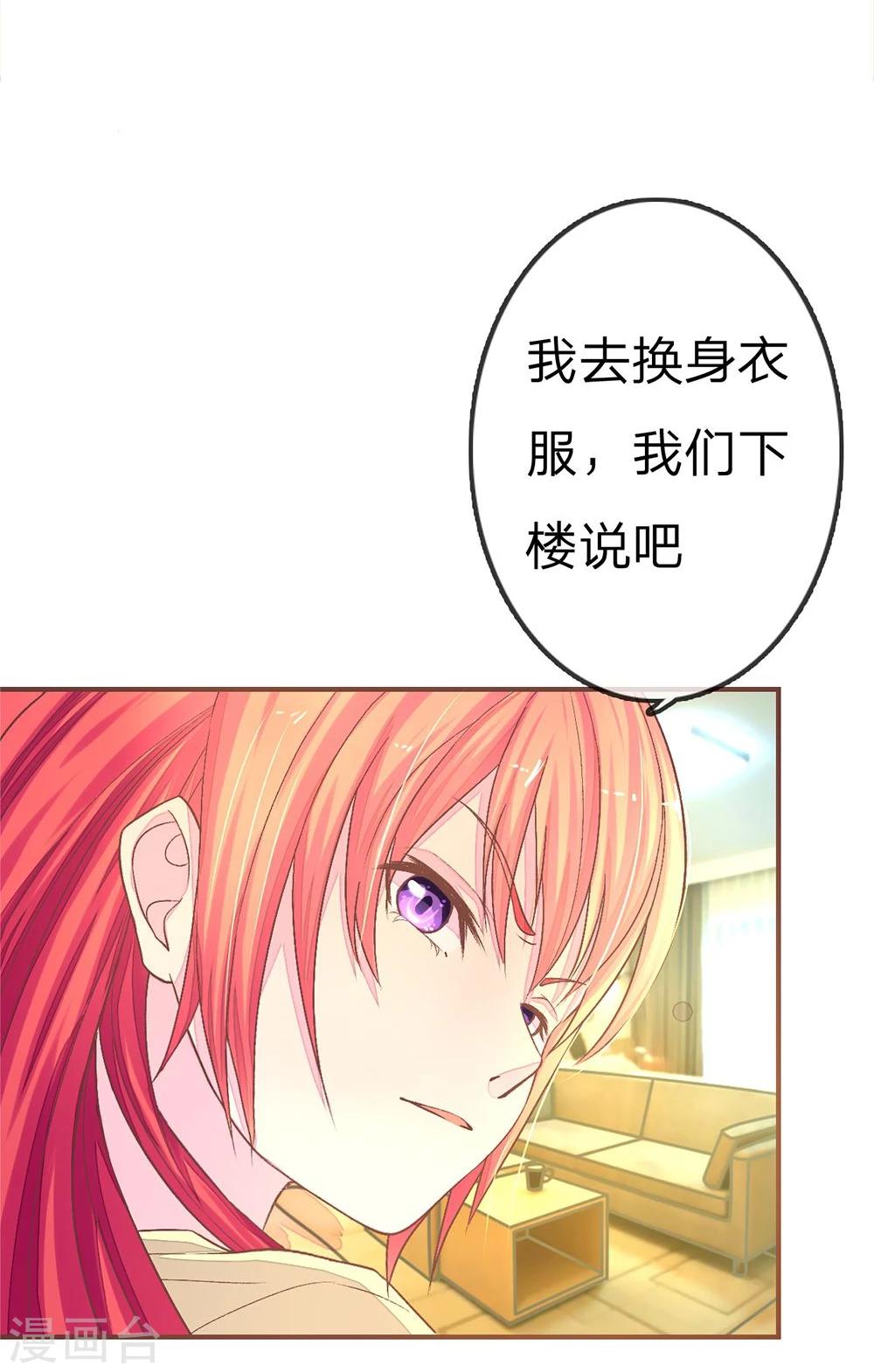 國民總裁愛上我 - 第76話 讓我來保護你們 - 4