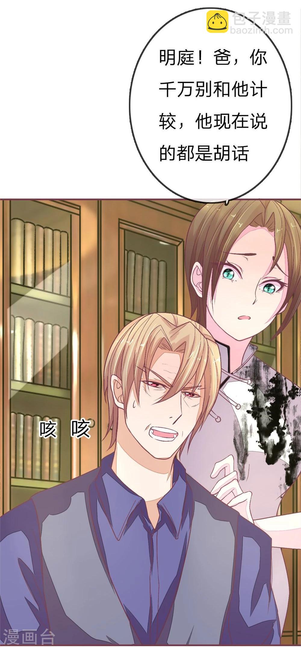 國民總裁愛上我 - 第78話 明庭你胡鬧 - 3