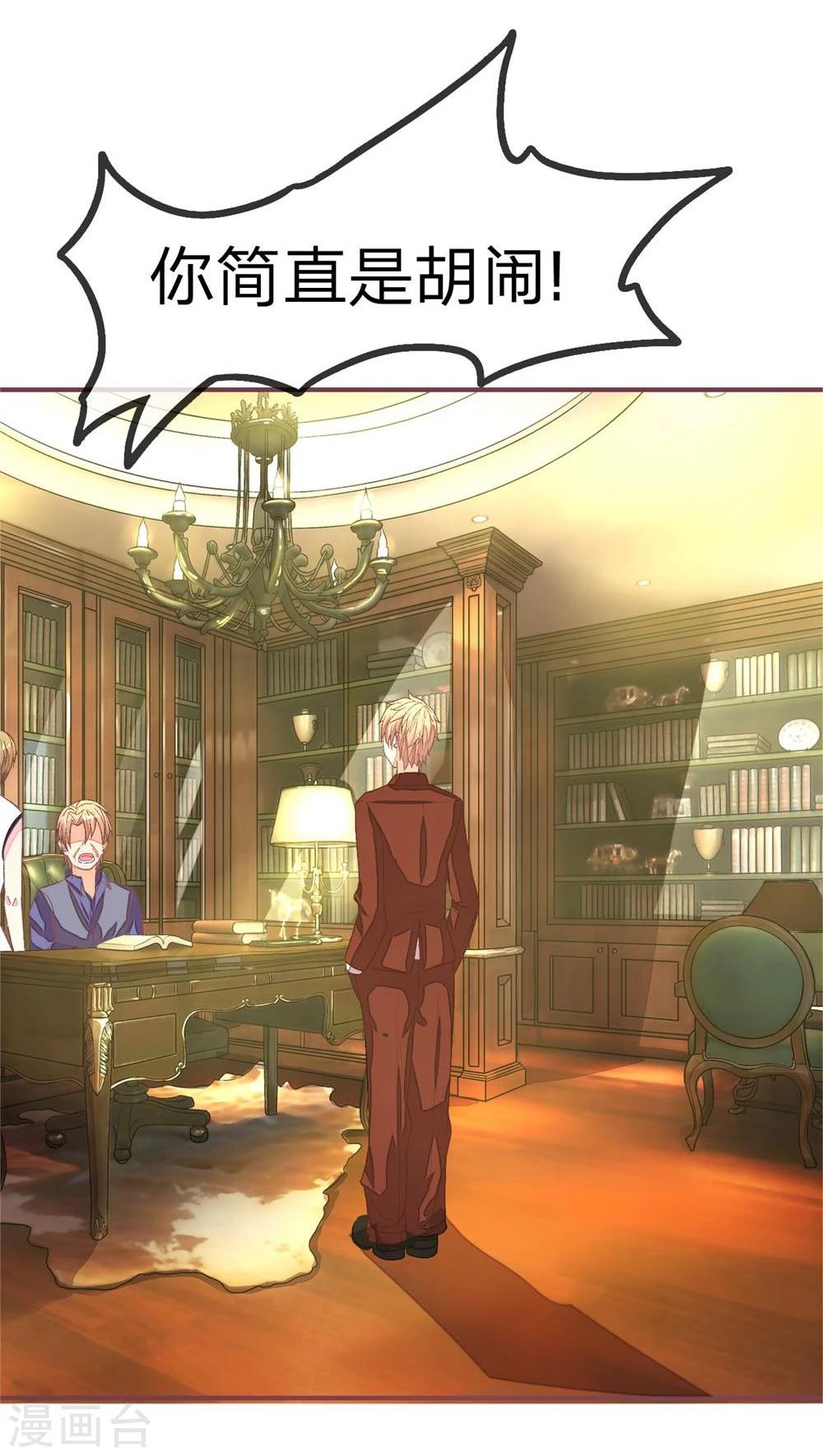 國民總裁愛上我 - 第78話 明庭你胡鬧 - 1