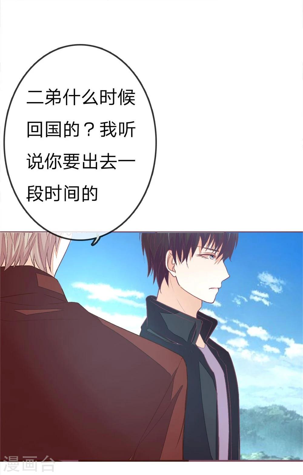 國民總裁愛上我 - 第80話 我女朋友不煩你操心 - 2