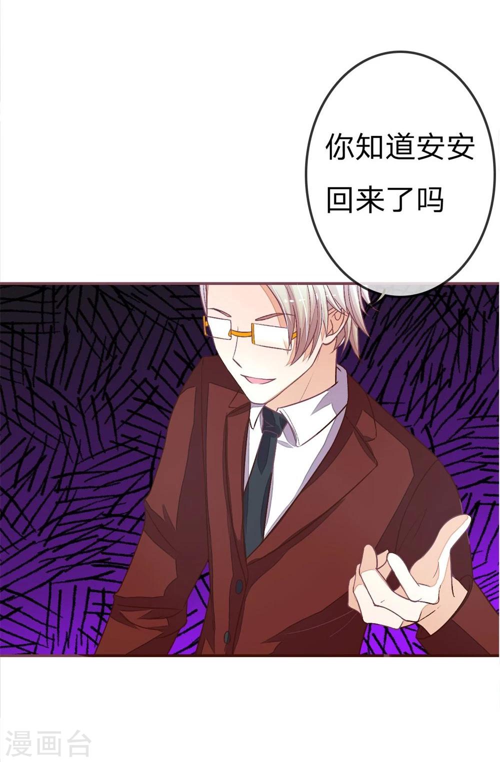 國民總裁愛上我 - 第80話 我女朋友不煩你操心 - 3