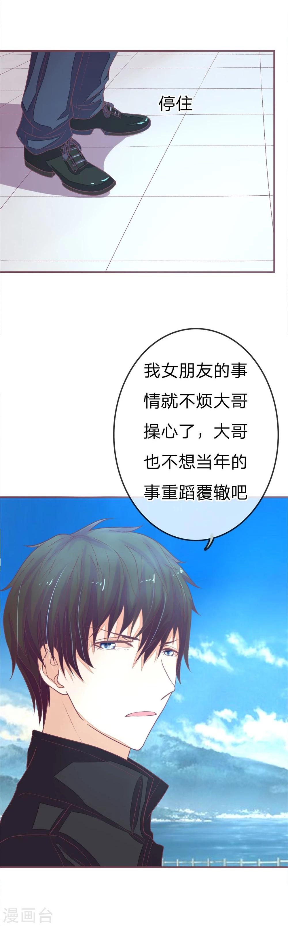 國民總裁愛上我 - 第80話 我女朋友不煩你操心 - 4