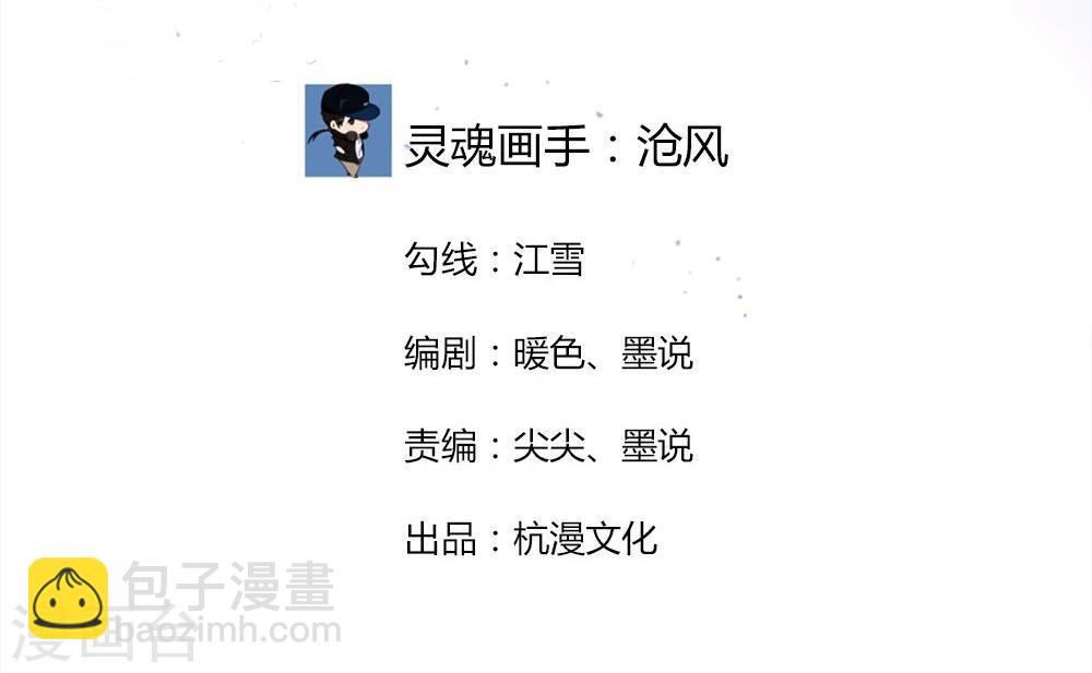 國民總裁愛上我 - 第80話 我女朋友不煩你操心 - 2