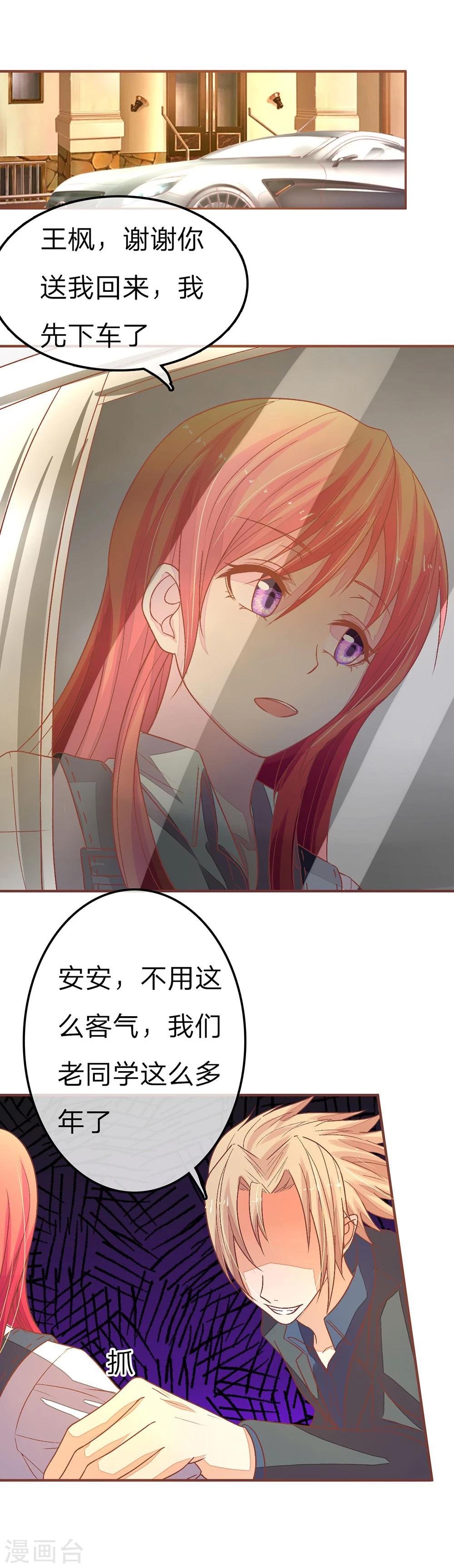 國民總裁愛上我 - 第82話 請你放尊重點 - 3