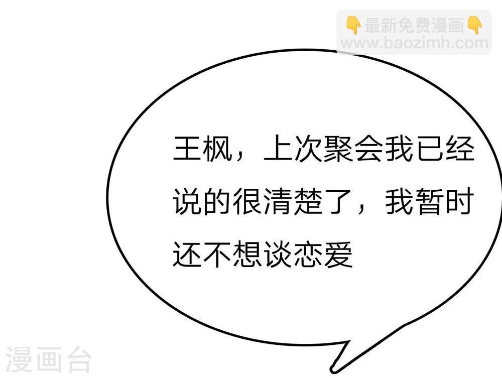 國民總裁愛上我 - 第82話 請你放尊重點 - 3