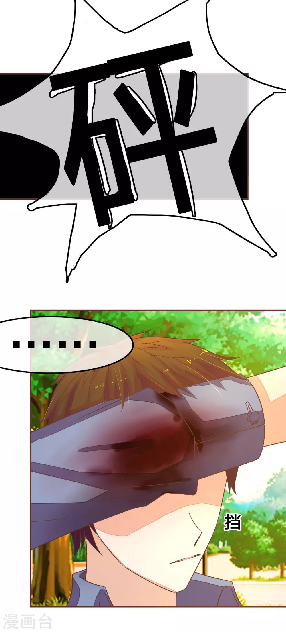 國民總裁愛上我 - 第84話 看我不廢了你 - 3