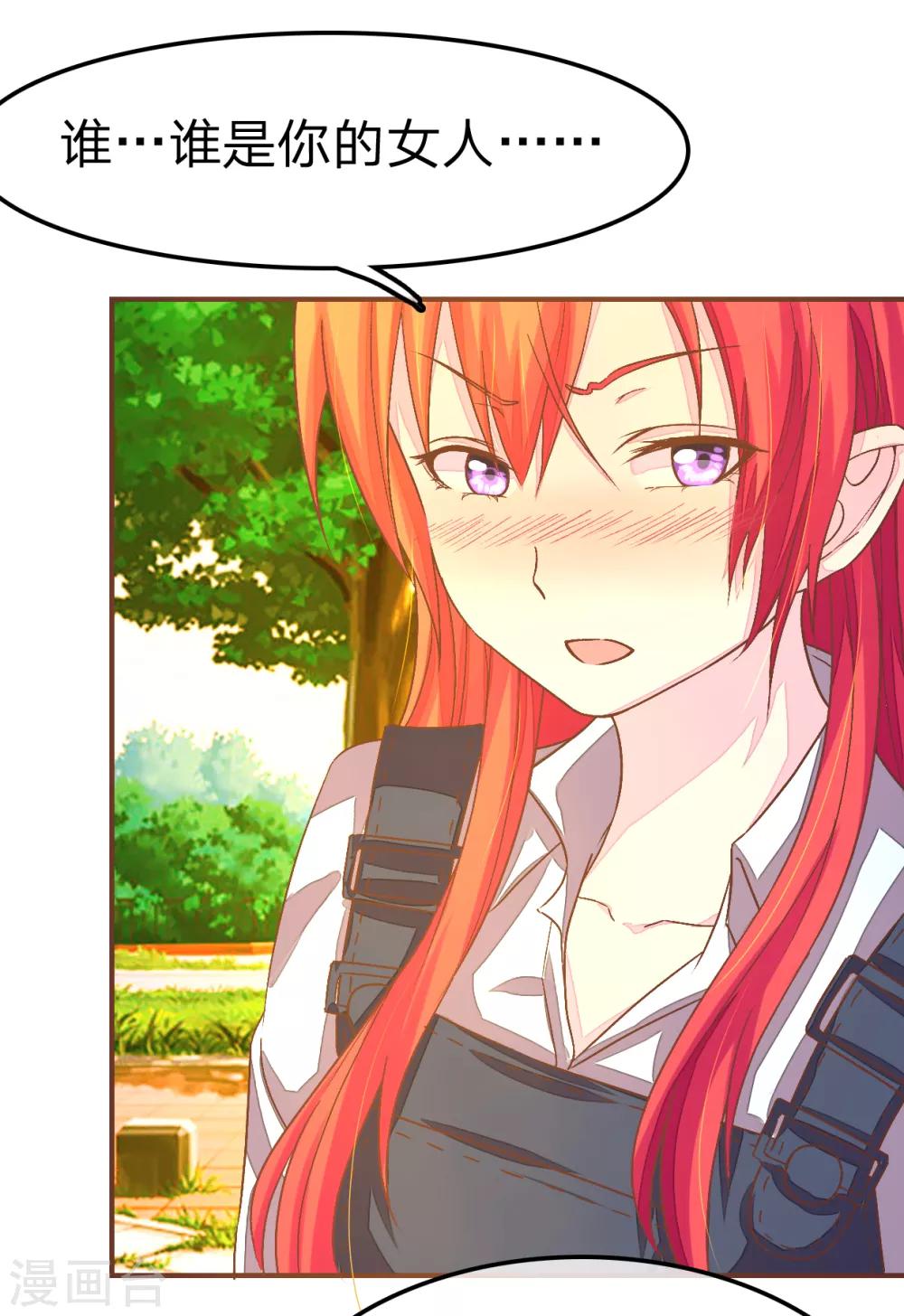 國民總裁愛上我 - 第84話 看我不廢了你 - 3