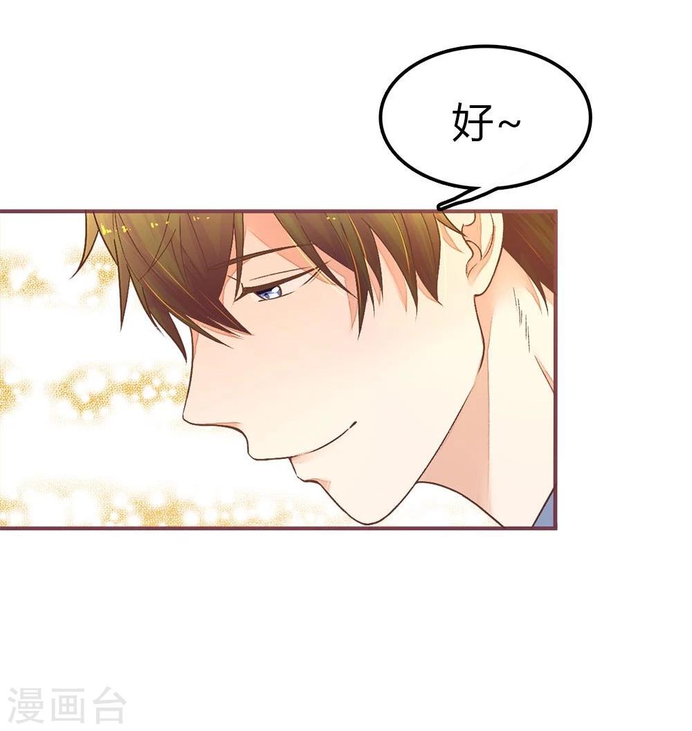 國民總裁愛上我 - 第86話 你是在關心我嗎 - 1