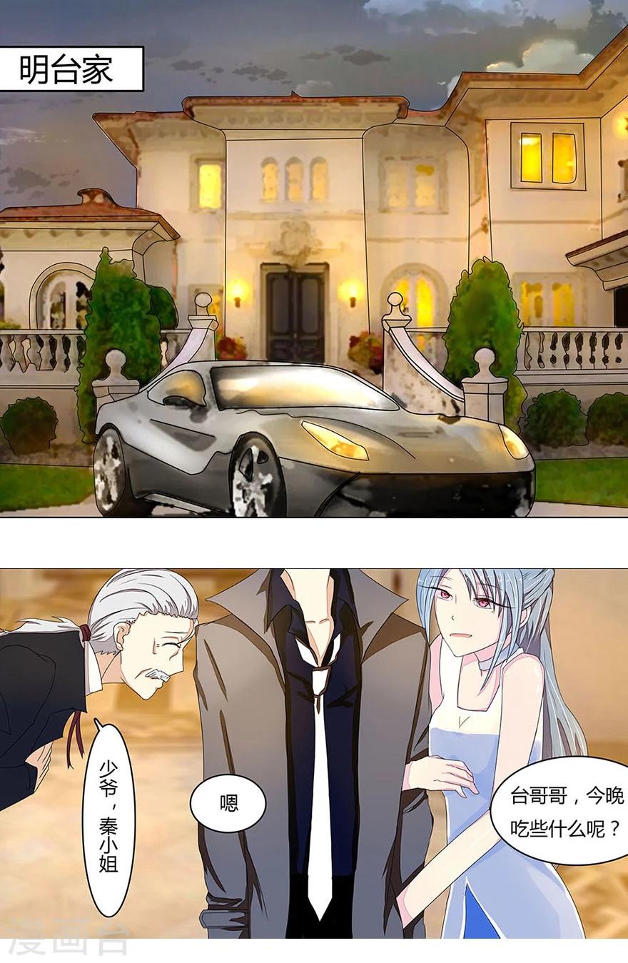 國民總裁愛上我 - 第10話 五年不見 - 1