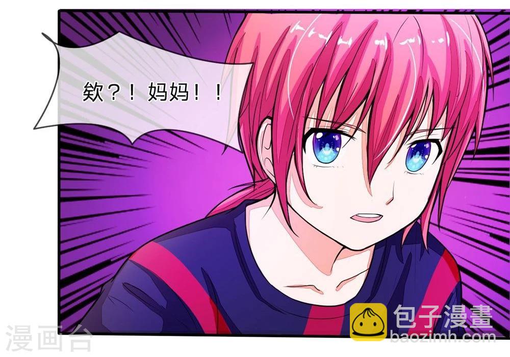 國民總裁愛上我 - 第92話 不許叫我怪蜀黍 - 2