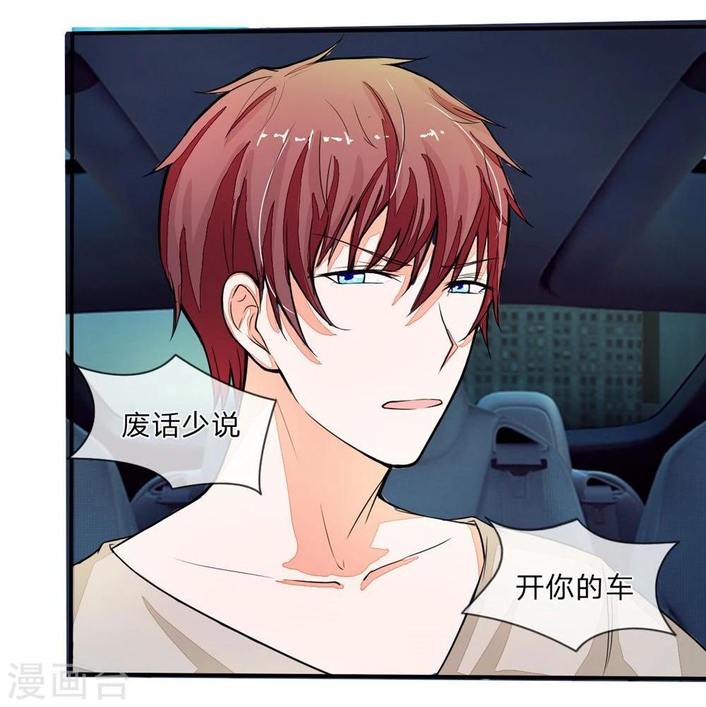 國民總裁愛上我 - 第92話 不許叫我怪蜀黍 - 4