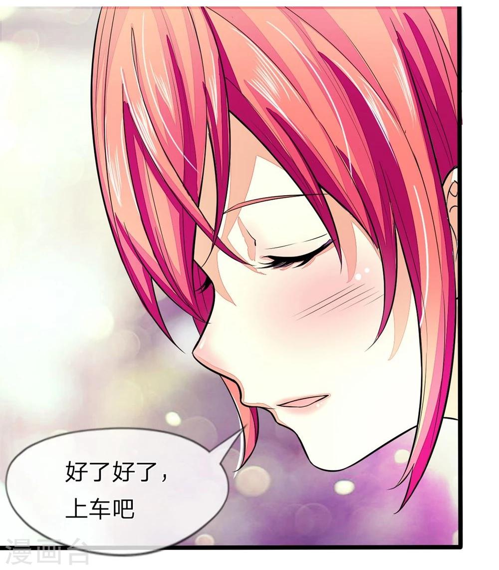 國民總裁愛上我 - 第94話 明家出了大事 - 2