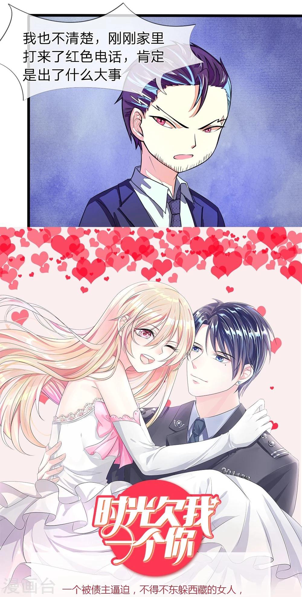 國民總裁愛上我 - 第94話 明家出了大事 - 1