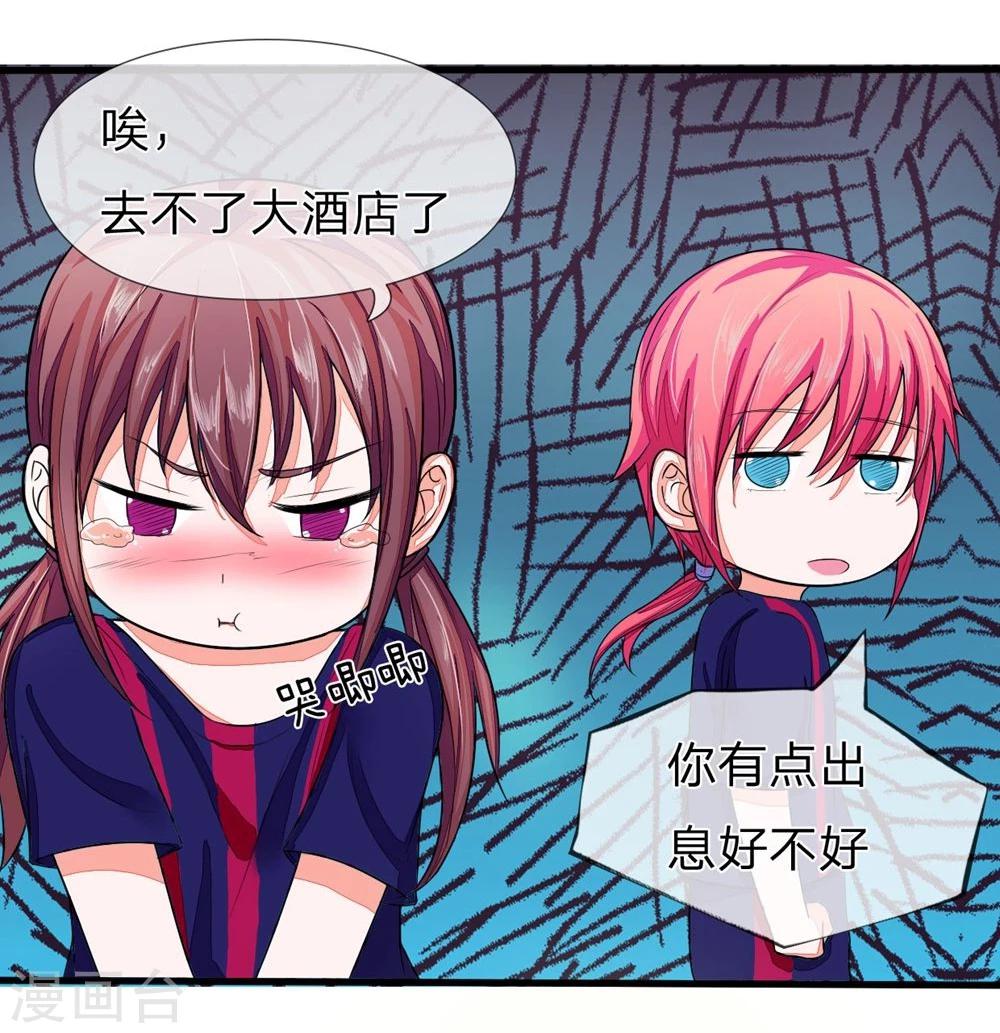 國民總裁愛上我 - 第94話 明家出了大事 - 1