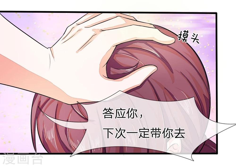 國民總裁愛上我 - 第94話 明家出了大事 - 2