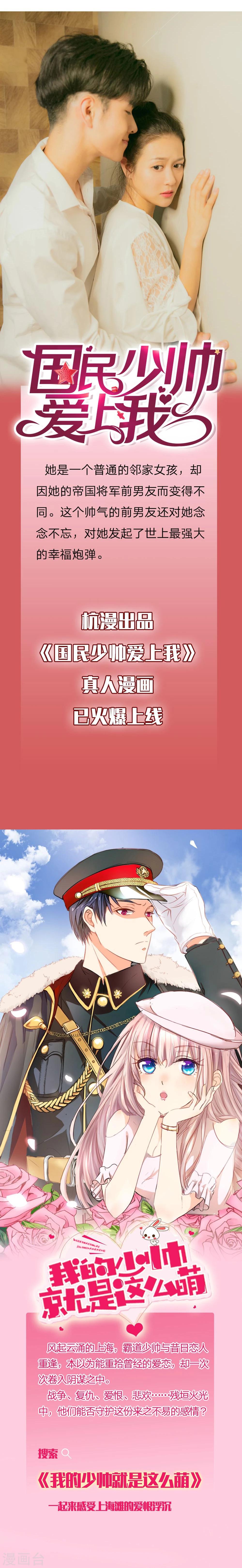 國民總裁愛上我 - 第98話 你的狐狸尾巴露出來了 - 2