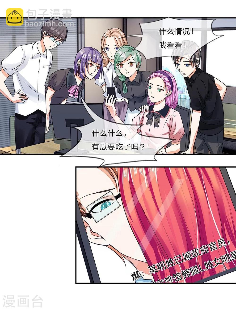 國民總裁愛上我 - 第100話 這不是明主任嗎 - 1