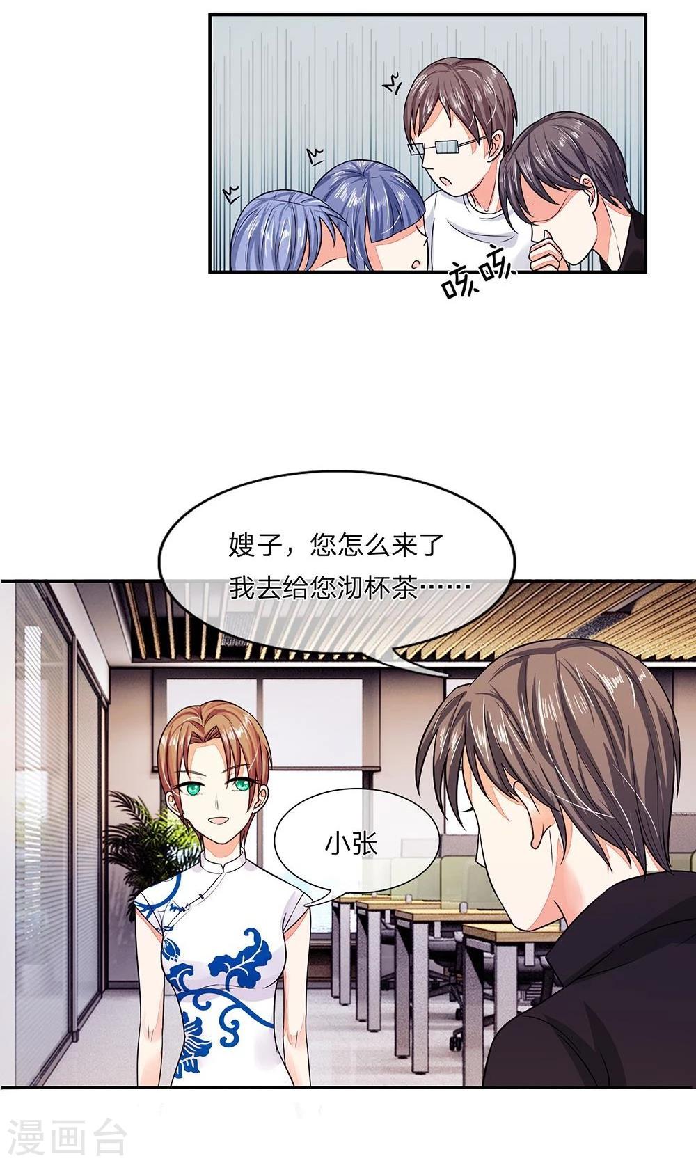 國民總裁愛上我 - 第100話 這不是明主任嗎 - 4