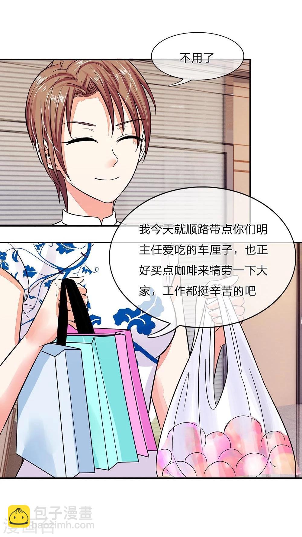 國民總裁愛上我 - 第100話 這不是明主任嗎 - 1