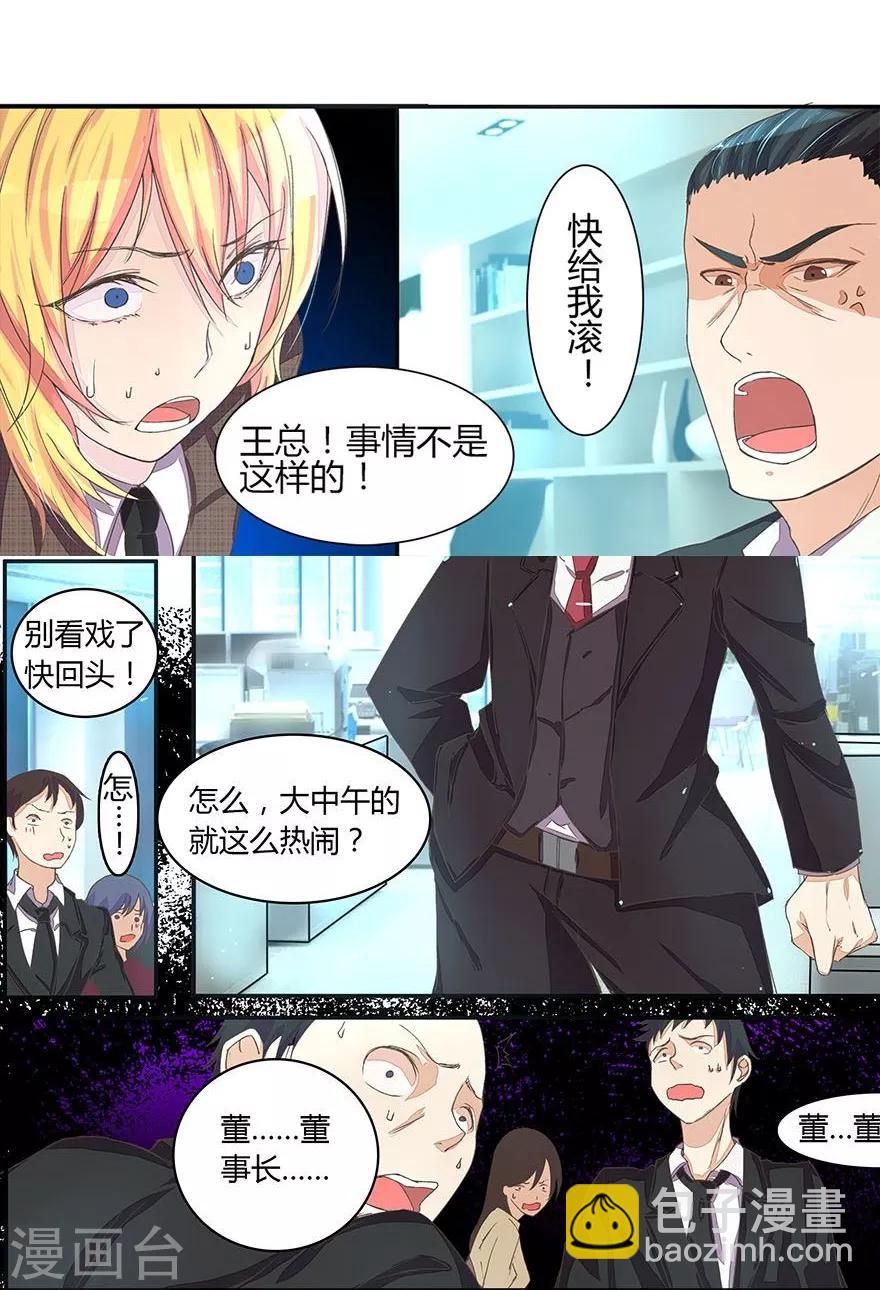 第24话 惊动董事长-第24话