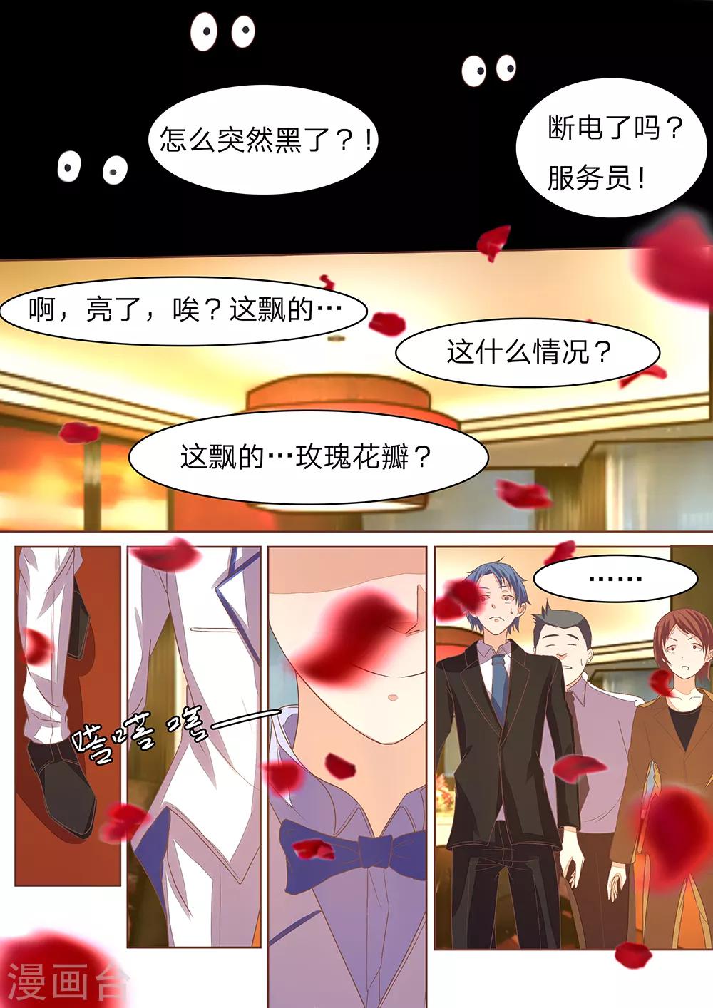 國民總裁愛上我（頁漫版） - 第55-56話 同學聚會啦 - 2