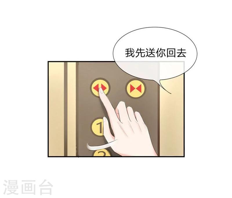 第116-117话 安安别拒绝我-第76话