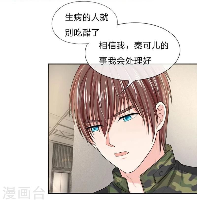 第116-117话 安安别拒绝我-第76话