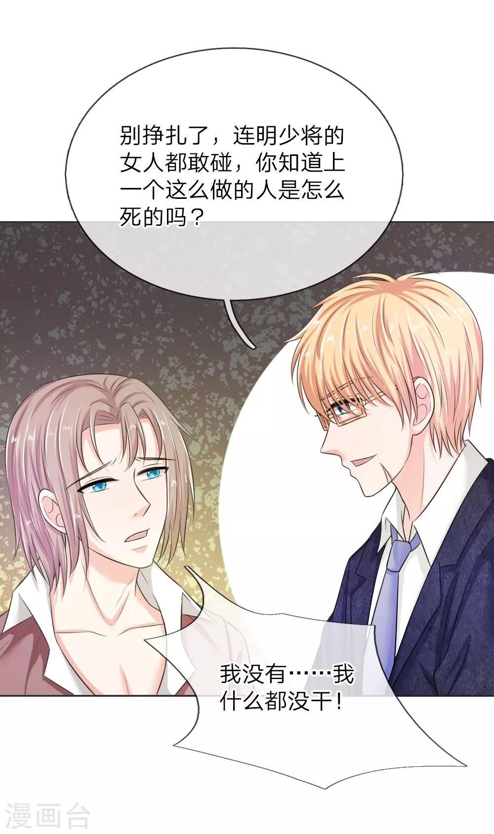 國民總裁愛上我（頁漫版） - 第144話 安安救救我 - 5