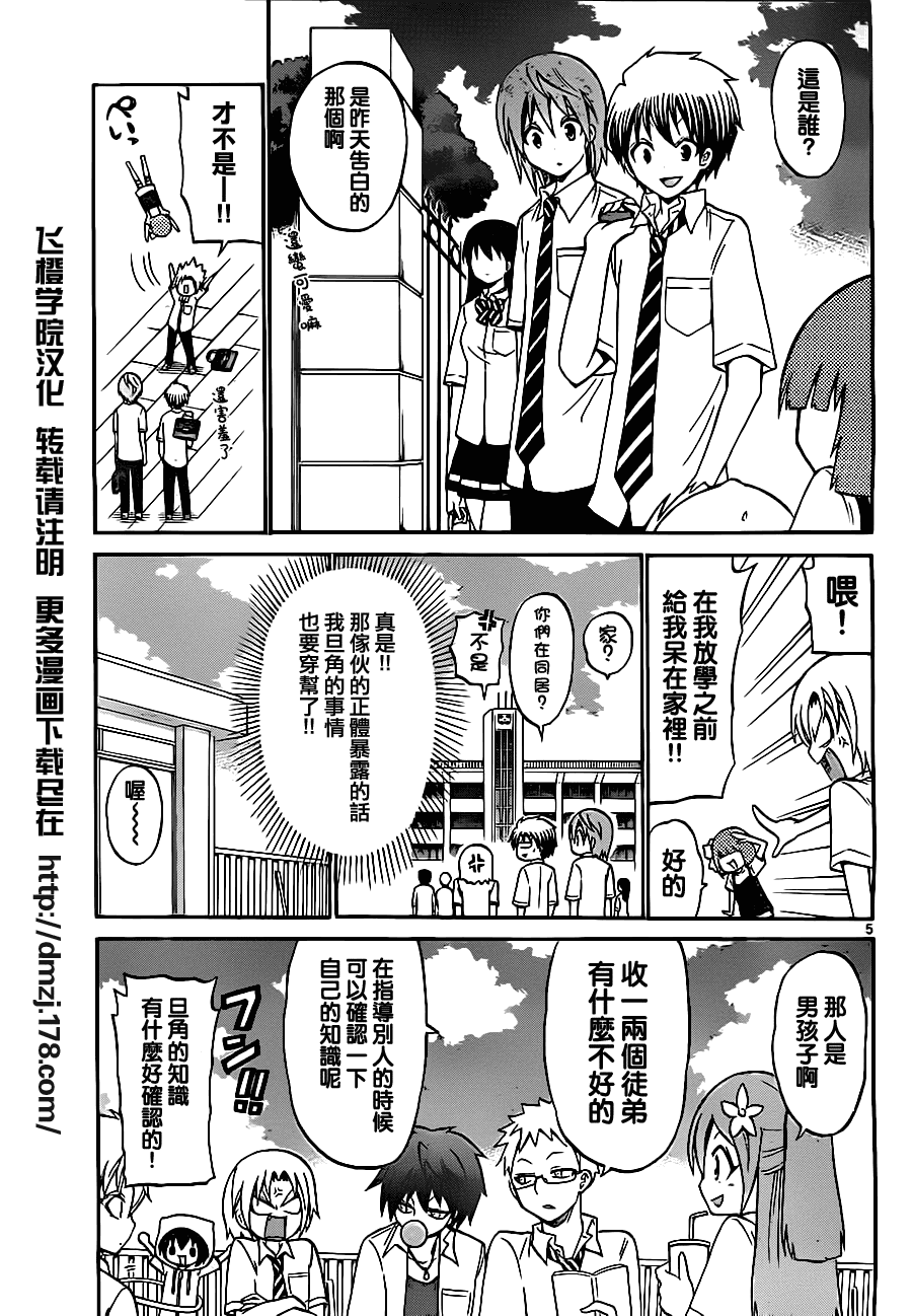 國崎出雲軼事 - 第46話 - 1