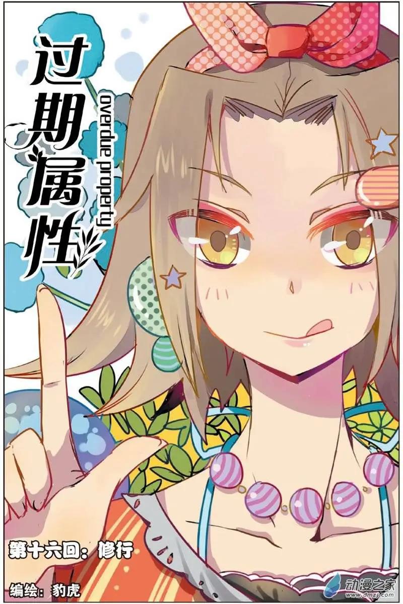 第16回 修行-第16话