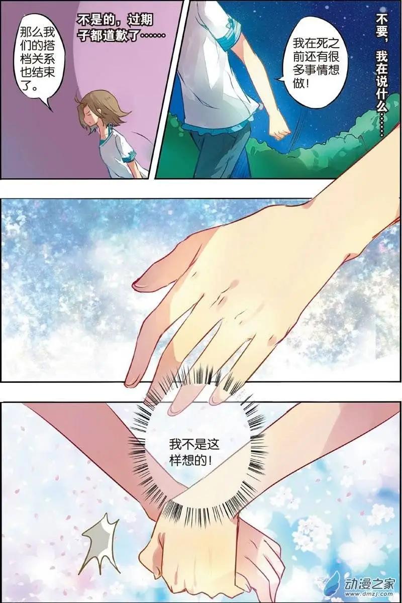 第19回 过期子的过去-第18话