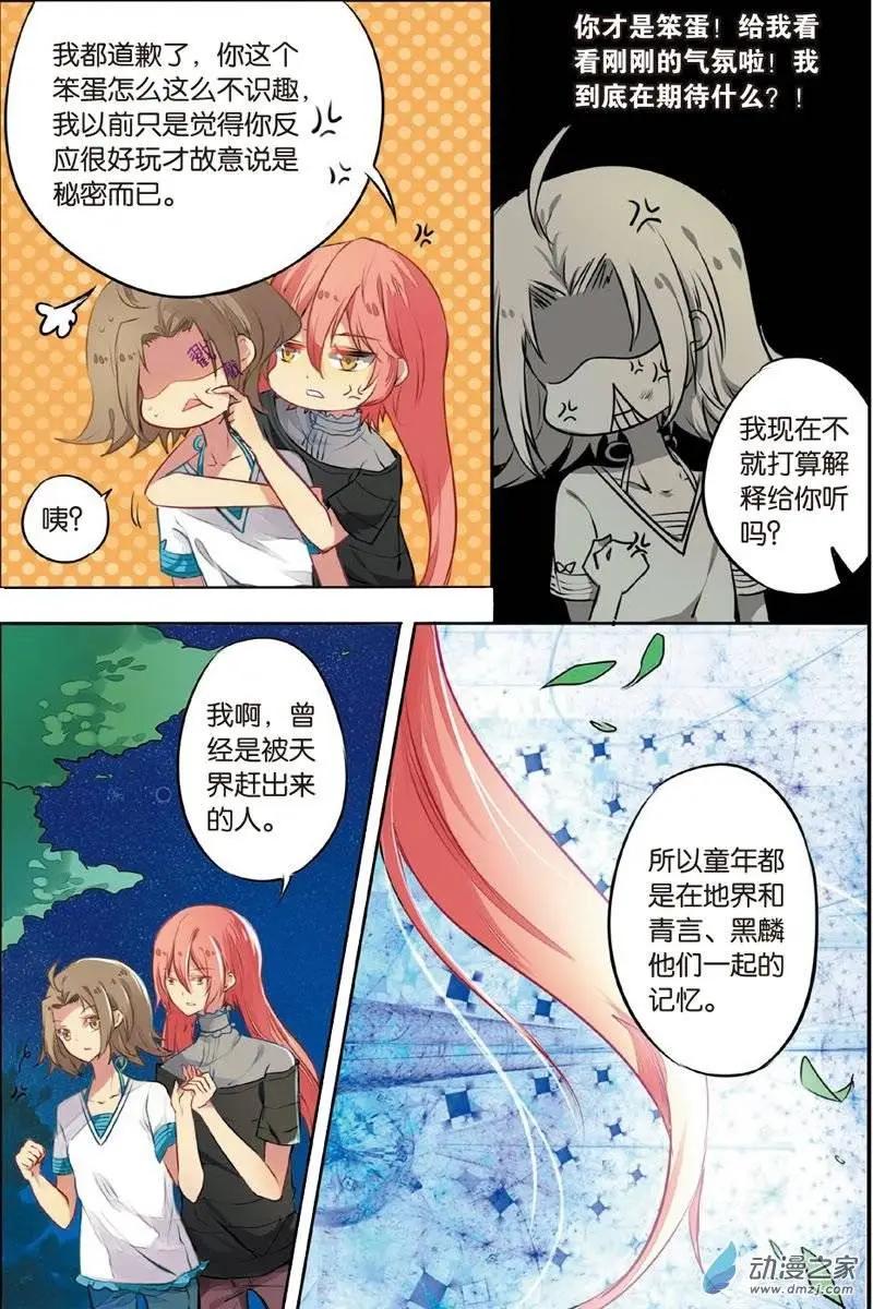 第19回 过期子的过去-第18话