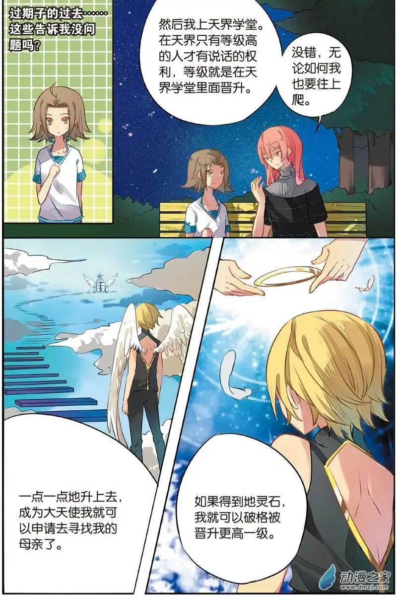 第19回 过期子的过去-第18话