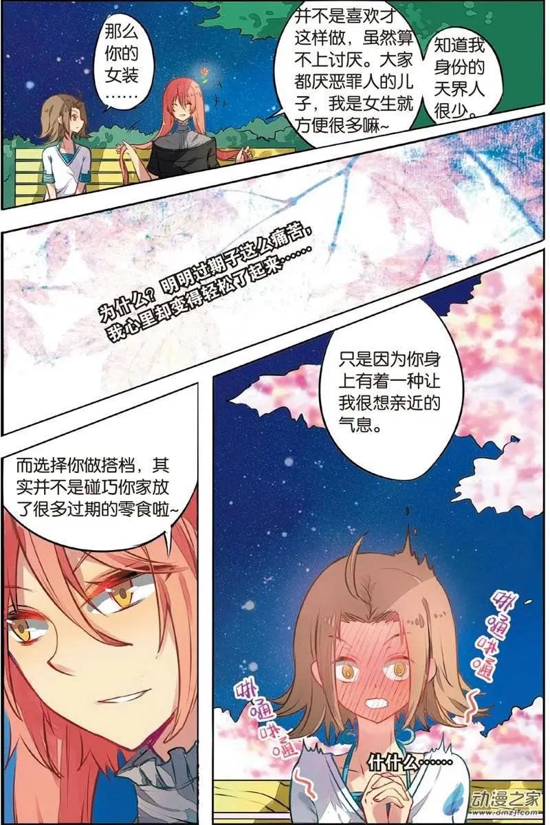 第19回 过期子的过去-第18话